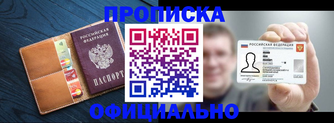 прописка от собственника в Вольске