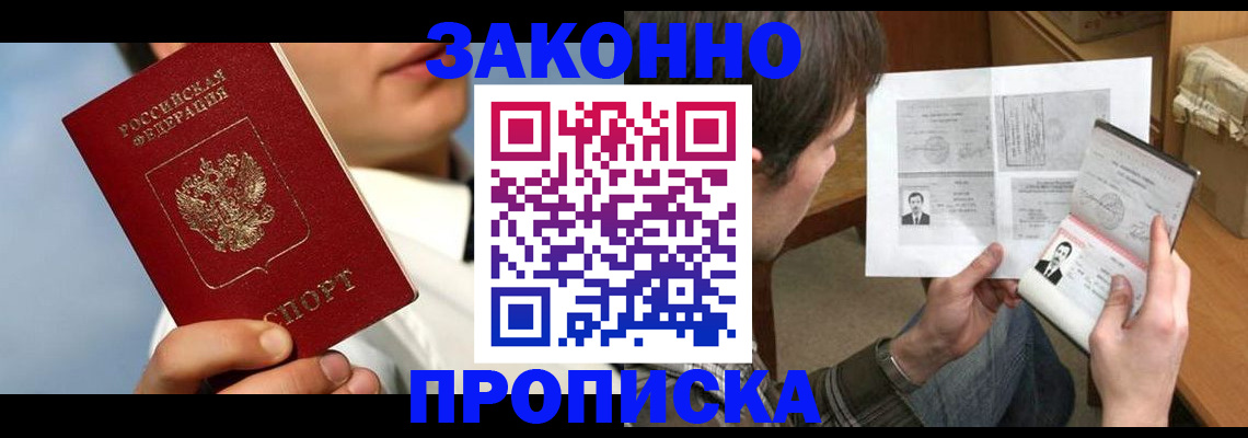 прописка регистрация в Вольске