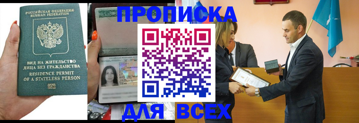 временная регистрация для школы в Вольске